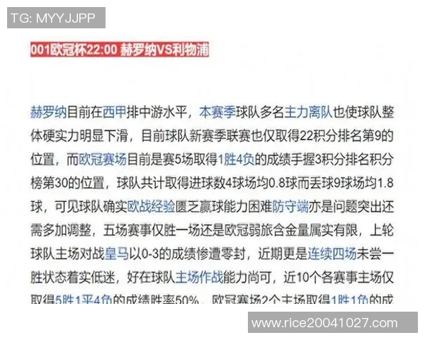 萨尔茨堡对阵利物浦比赛分析及推荐策略分享